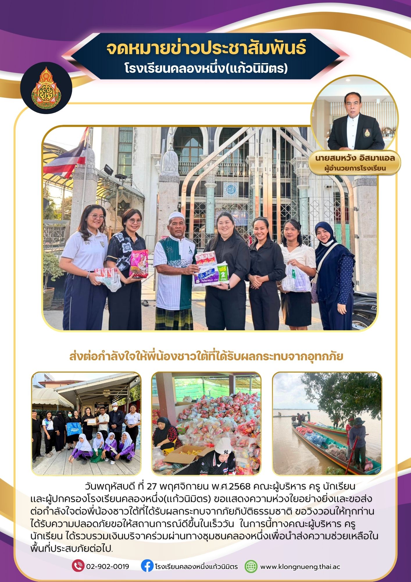  ประกาศ จดหมายข่าว เอกสาร A4 (3).jpg